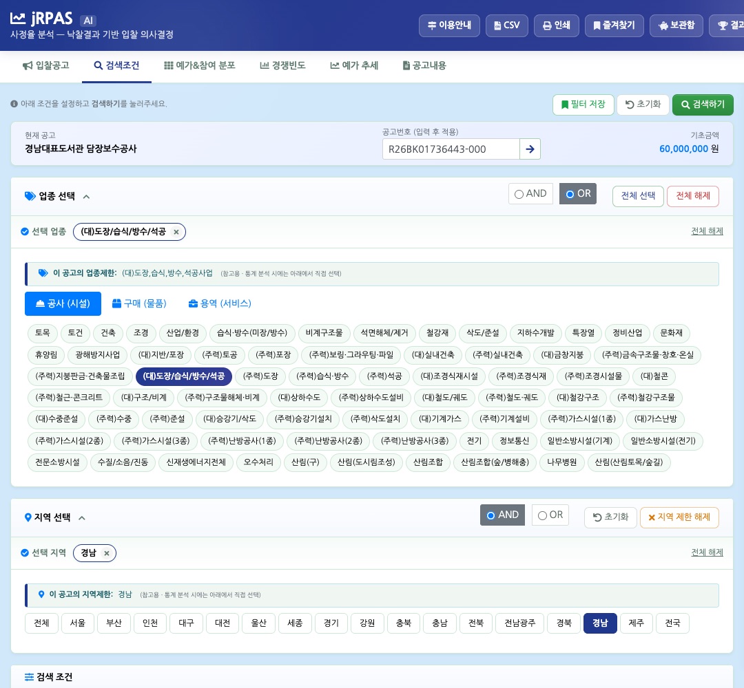 검색조건 — 공고를 열면 업종·지역이 공고 기준으로 자동 선택됩니다