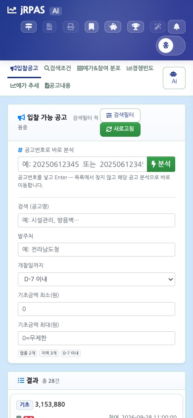 휴대폰 화면 — 도구는 아이콘으로, 목록은 카드로