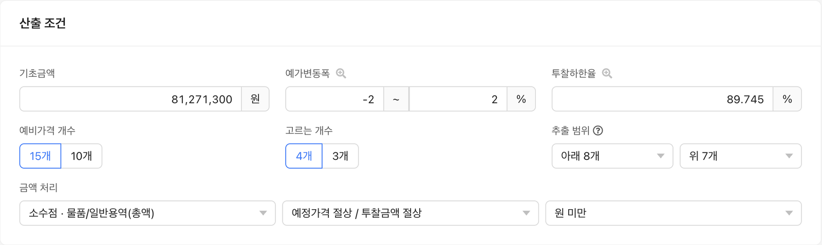 산출 조건 카드