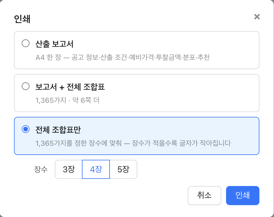 인쇄 선택 창