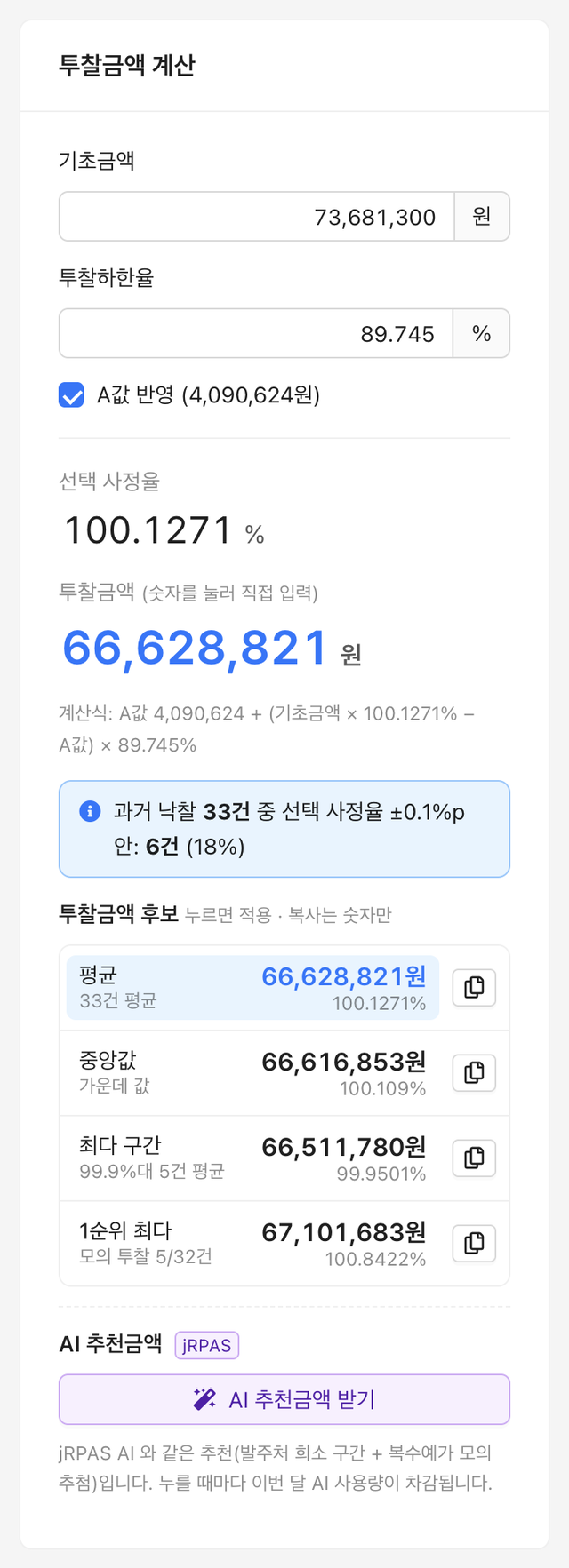 투찰금액 계산 카드