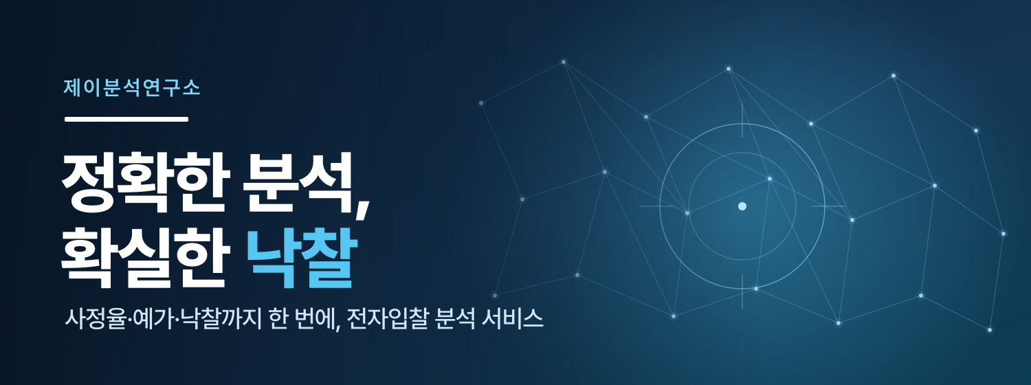 전자입찰 분석 서비스